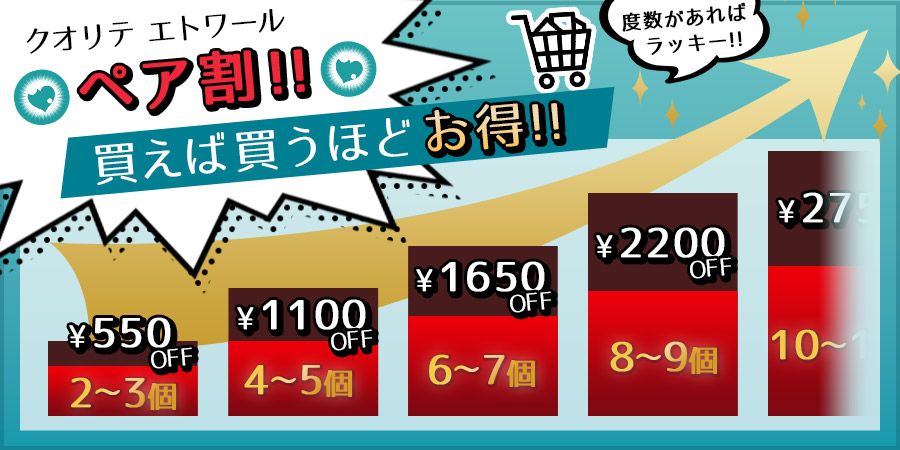 エトワール アウトレットカラコン