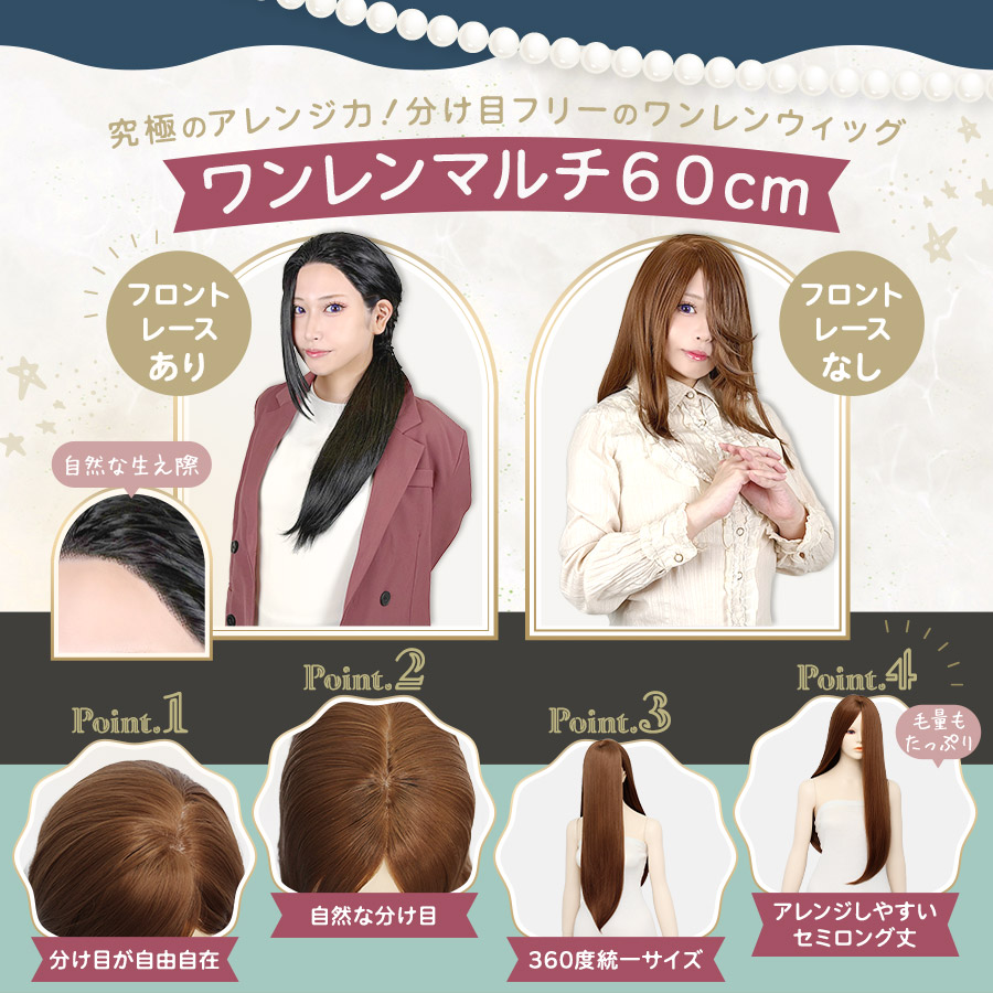 コスプレ ウィッグ ワンレンマルチ
