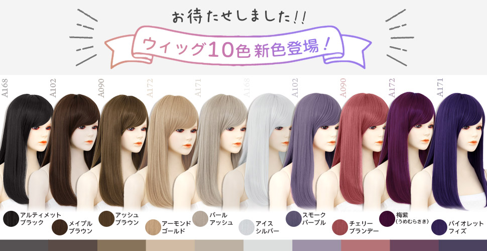 202506発売ウィッグ　カラー　コスプレ