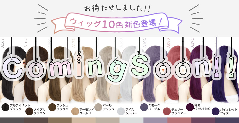 202506発売ウィッグ　カラー　コスプレ