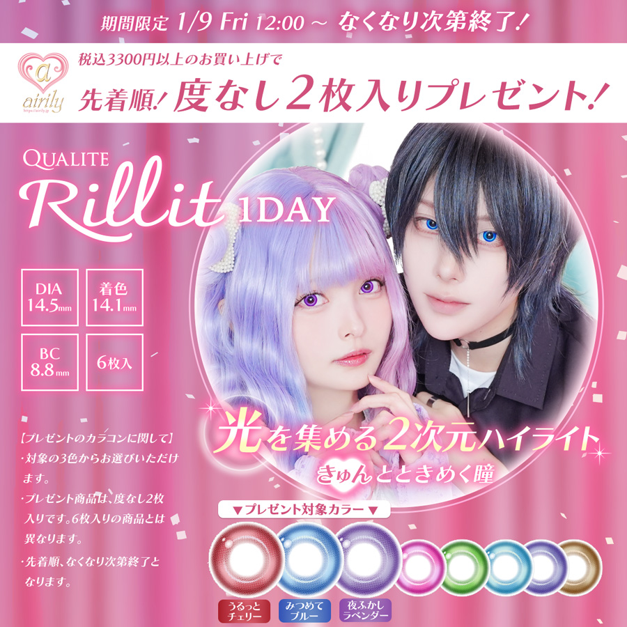 クオリテリリット　度なし2枚入りプレゼント！