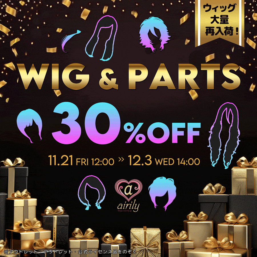 コスプレ ウィッグ エアリー　ウィッグ　コスプレ