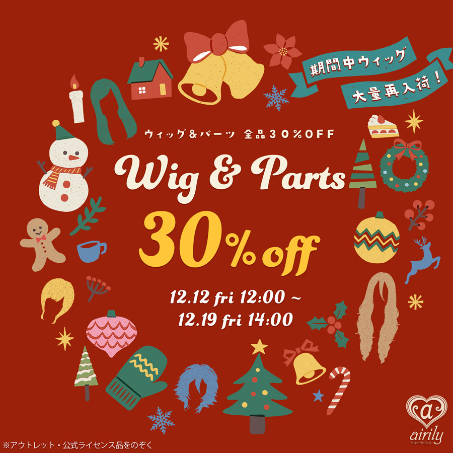 コスプレ ウィッグ エアリー　ウィッグ　コスプレ