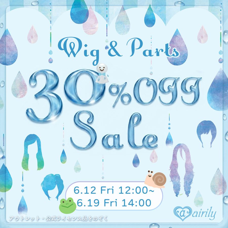 ウィッグ 30%OFF SALE