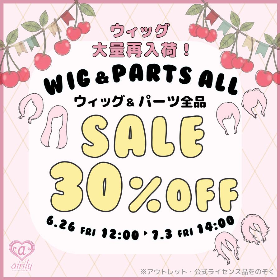 ウィッグ 30%OFF SALE