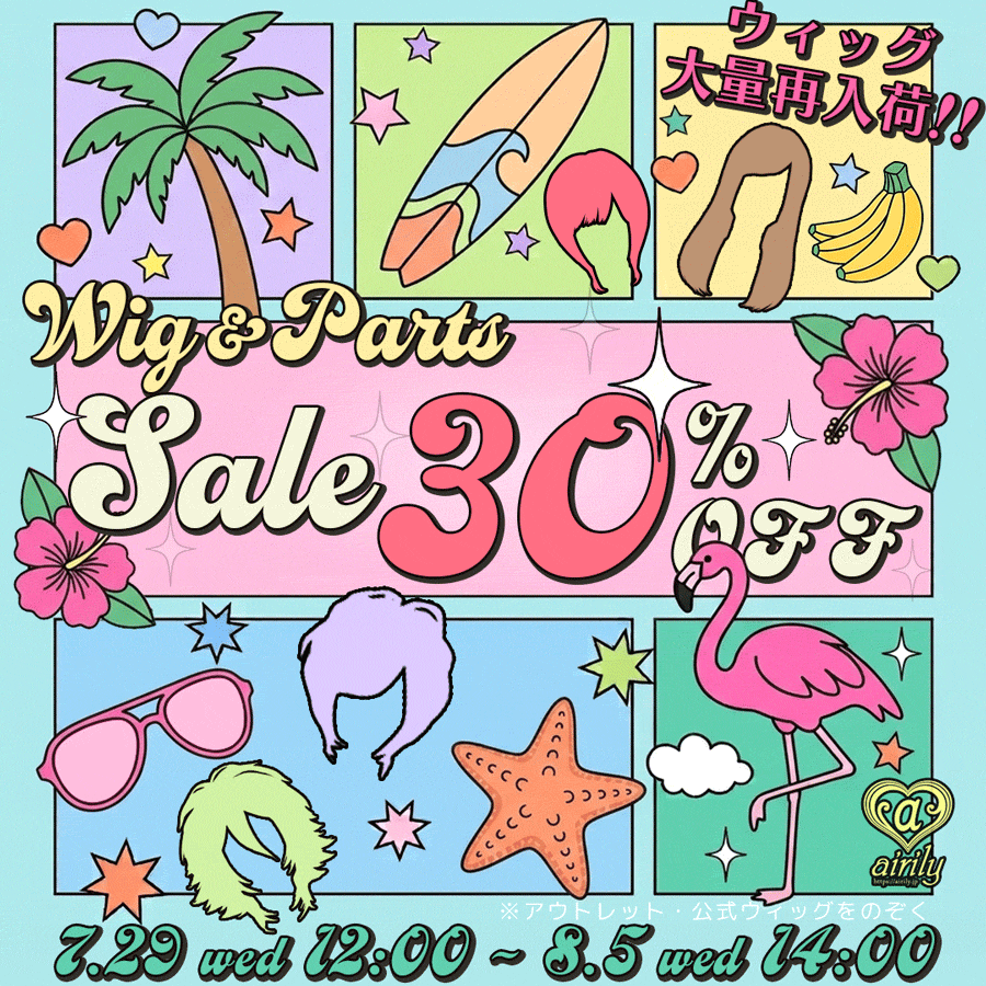 ウィッグ 30%OFF SALE