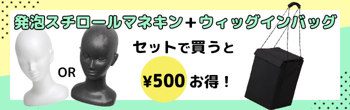 セットで500円お得！