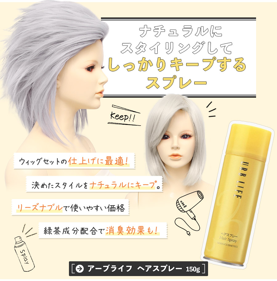 メイコー　UL ヘアスプレー 150g