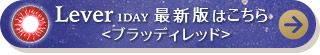 クオリテ ルヴェ ブラッディレッド