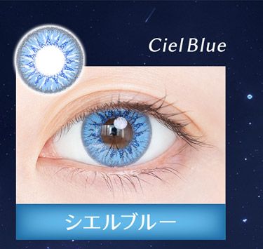 クオリテ ルヴェ　シエルブルー　ワンデー