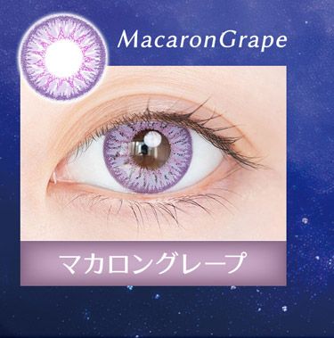 クオリテ ルヴェ　マカロングレープ　ワンデー