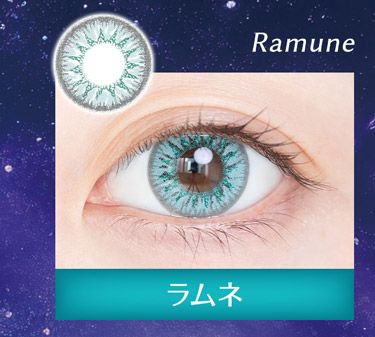 クオリテ ルヴェ　ラムネ　ワンデー