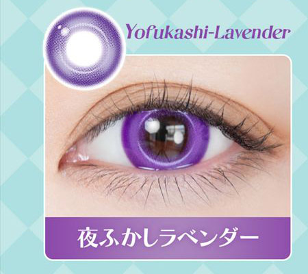 クオリテ リリット　夜ふかしラベンダー　ワンデー