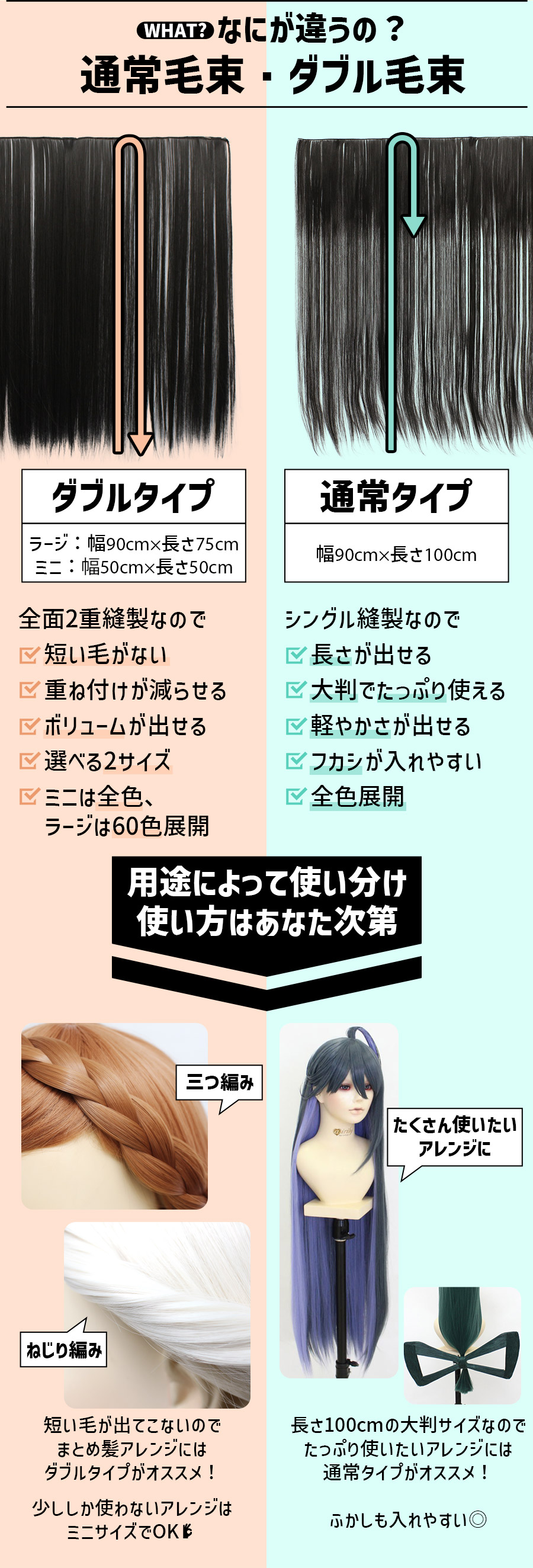 WK14 WK15 ダブル毛束　ミニ　ロング