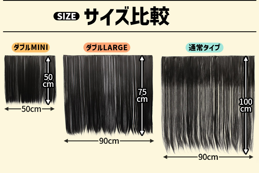 WK14 WK15 ダブル毛束　ミニ　ロング