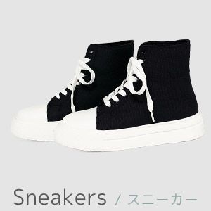 スニーカー