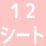 クレンジングシートAS　コンパクトサイズ　12シート