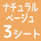 眉消し職人２ NBE 3シート入り