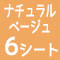 眉消し職人２ NBE 6シート入り