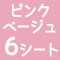 眉消し職人２ PBE 6シート入り