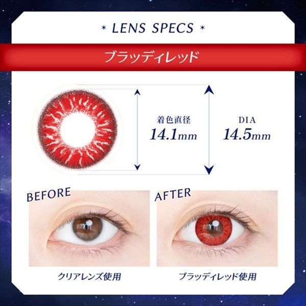 ブラッディレッド