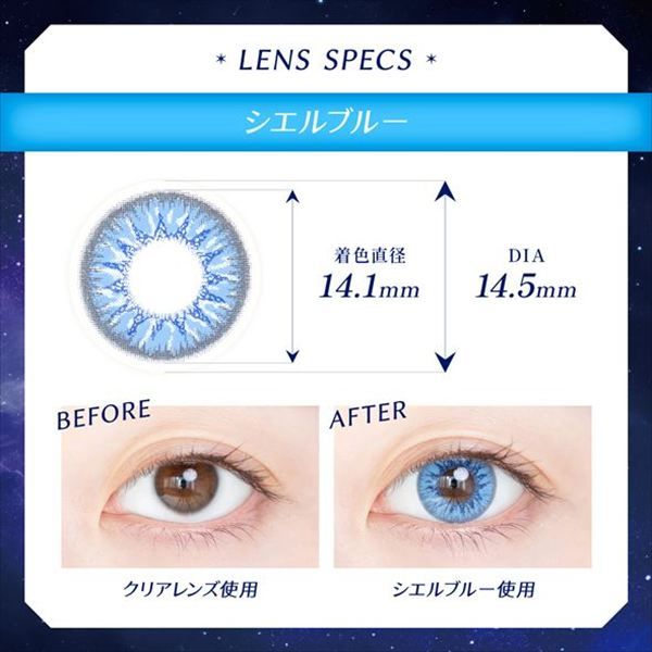 シエルブルー