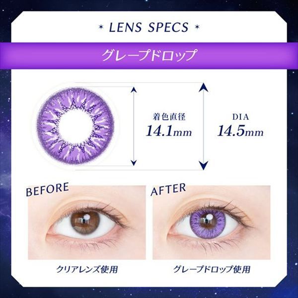 グレープドロップ