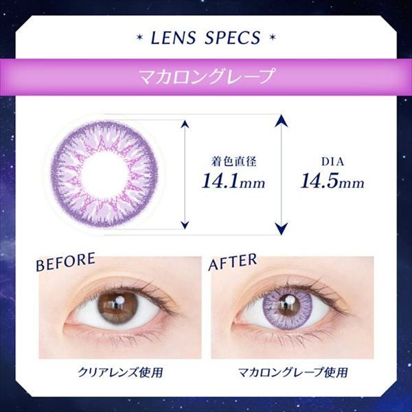 マカロングレープ