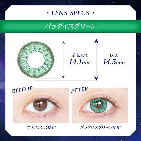 パラダイスグリーン