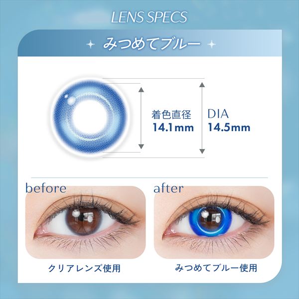 みつめてブルー