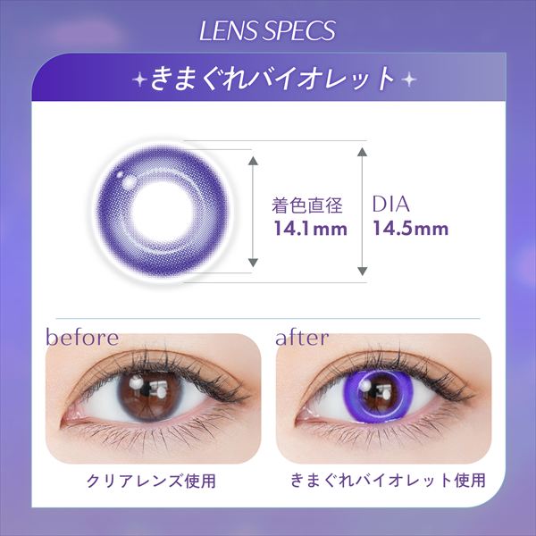 きまぐれバイオレット