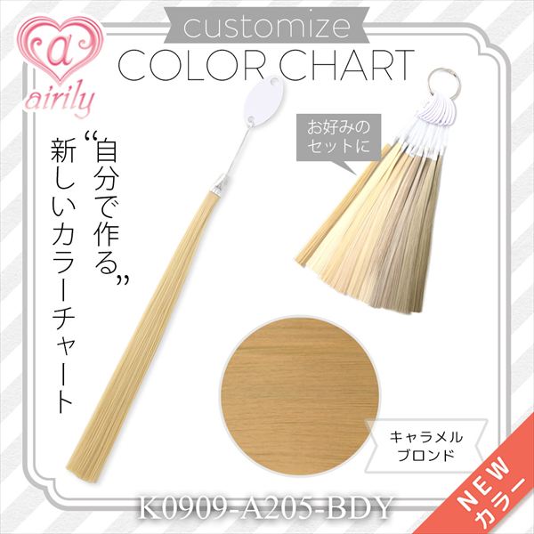 キャラメルブロンド