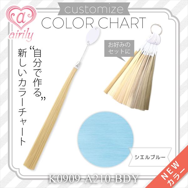 シエルブルー