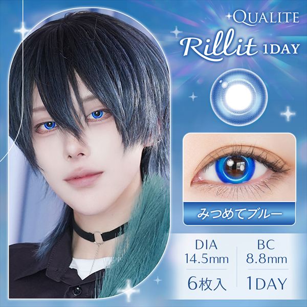 みつめてブルー