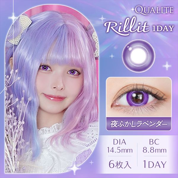 夜ふかしラベンダー