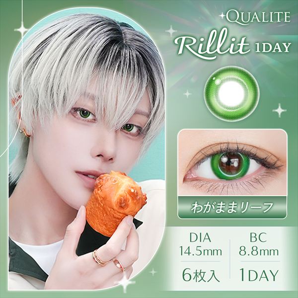 わがままリーフ