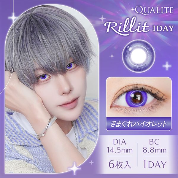 きまぐれバイオレット