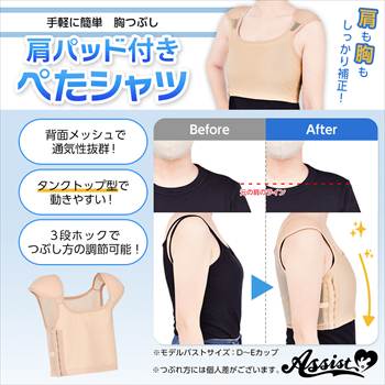 肩パッド付きぺたシャツ ベージュS、M、L