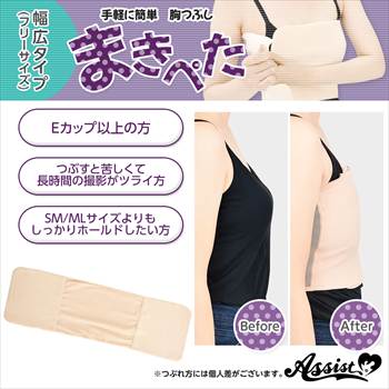 まきぺた 幅広タイプ フリーサイズ