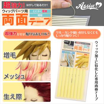 ウィッグパーツ用両面テープ 2シート(16枚)入り