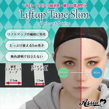リフトアップテープ Slim (コスプレ用テーピング) 5m巻 テープのみ