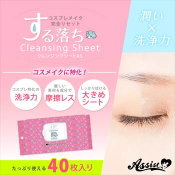 クレンジングシートAS 大容量サイズ 40シート