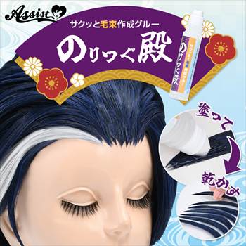 サクッと!毛束作成グルー　のりつぐ殿