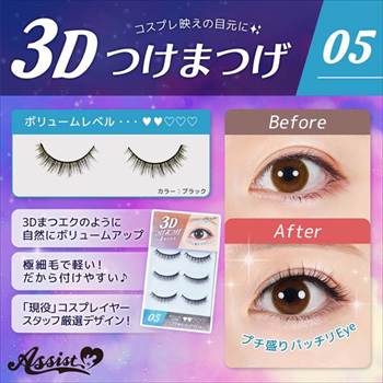 3Dつけまつげ No.5