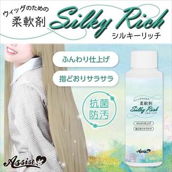 ウィッグのための柔軟剤 Silky Rich