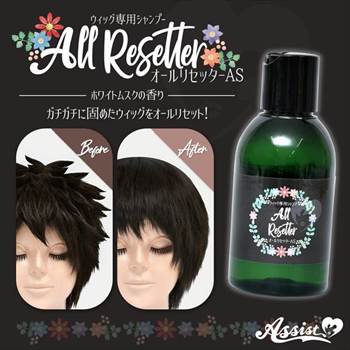 ウィッグ専用シャンプー オールリセッターAS