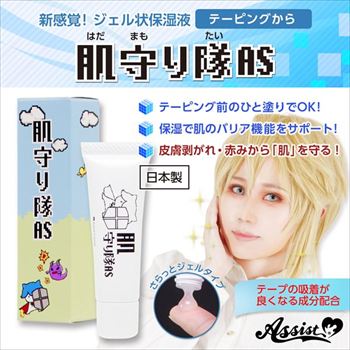 肌守り隊AS