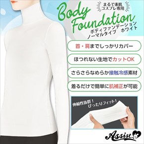 コスプレ専用 ボディファンデーション ノーマルタイプ ホワイト