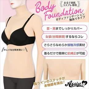 コスプレ専用 ボディファンデーション 胸ありタイプ