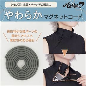 やわらかマグネットコード 3.5mm×1M